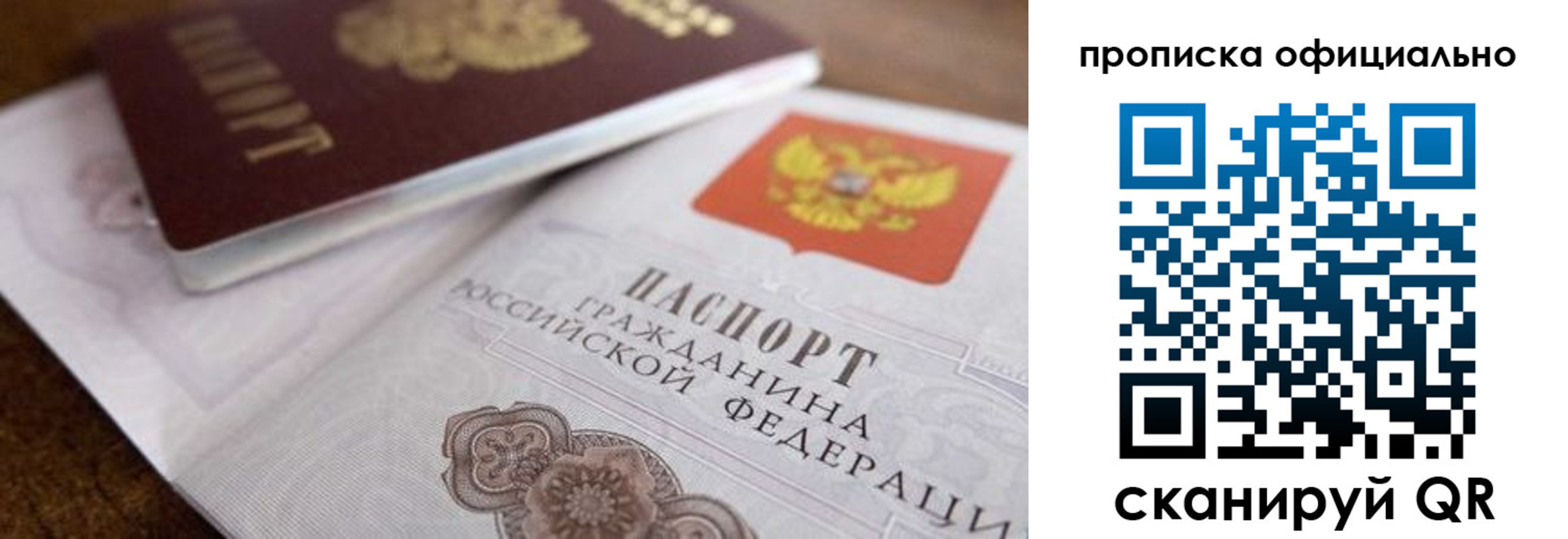 временная регистрация для школы в Благовещенске