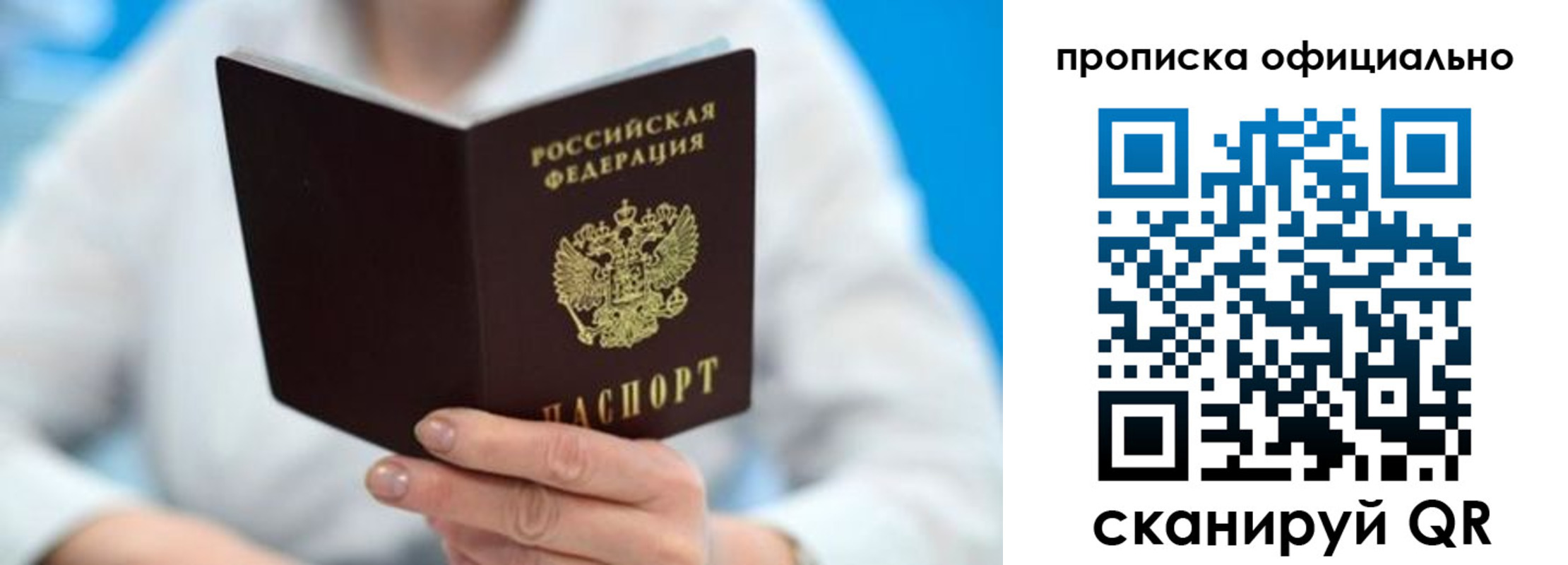 временная регистрация в Благовещенске