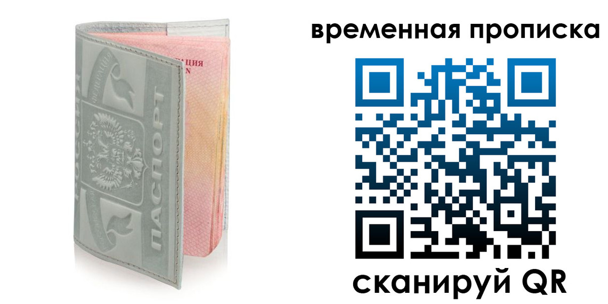 временная регистрация собственник в Благовещенске