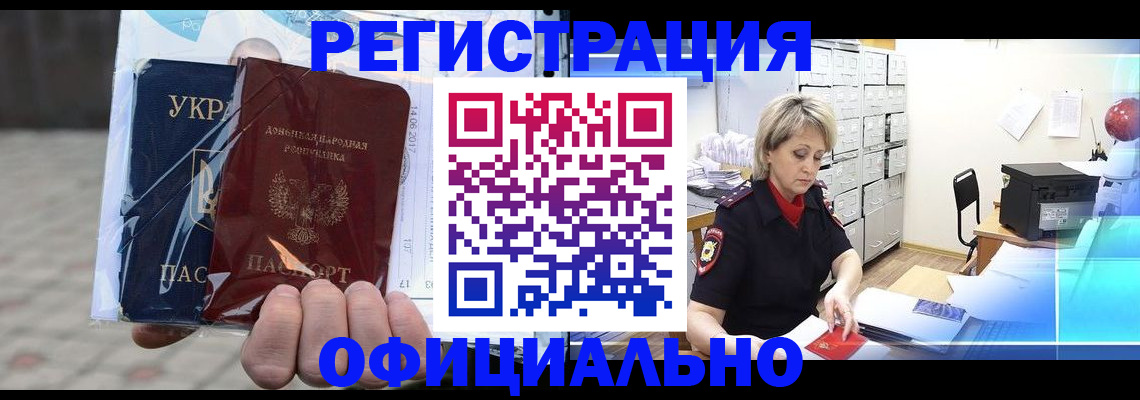 где прописаться в Благовещенске