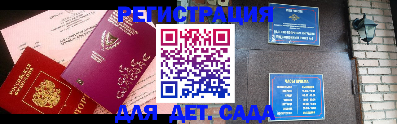 купить прописку в Благовещенске