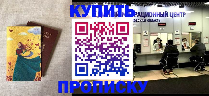 пропишу в квартире в Благовещенске