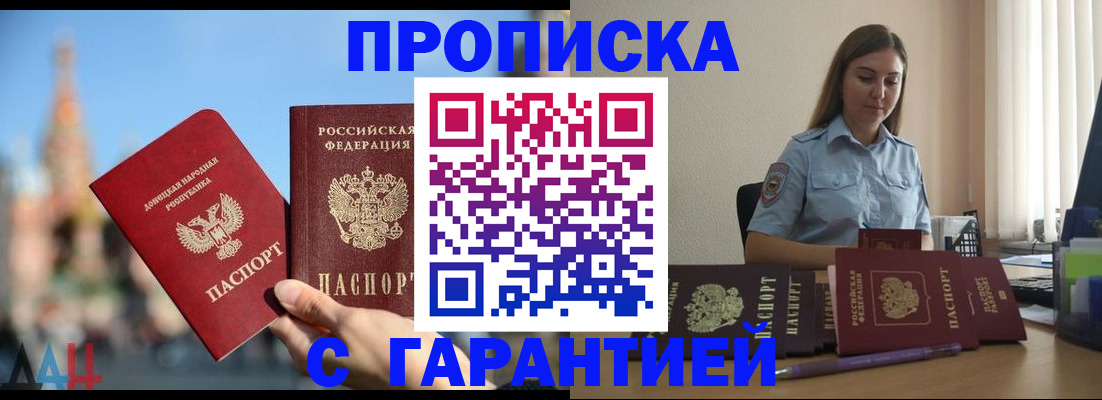 прописка иностранных граждан в Благовещенске