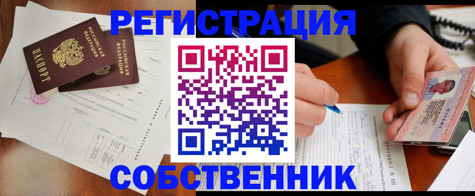 временная регистрация в Благовещенске