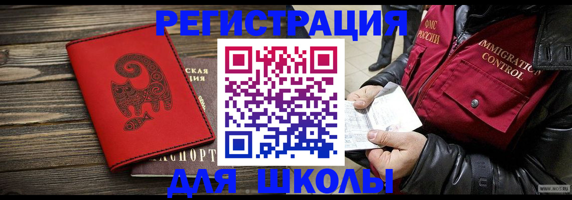 временная регистрация законно в Благовещенске