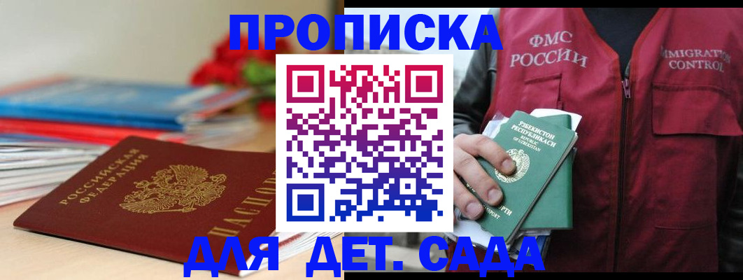 прописка для военкомата в Благовещенске