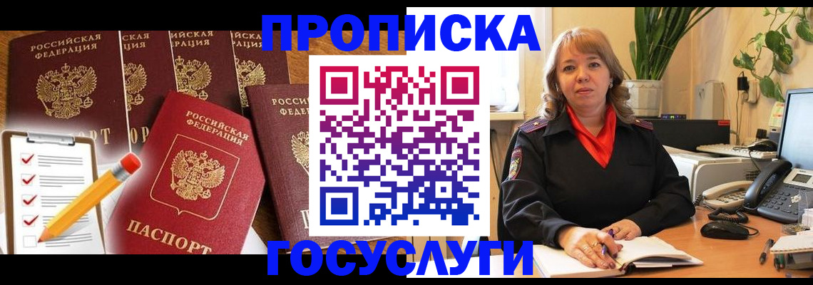 прописка поиск в Благовещенске