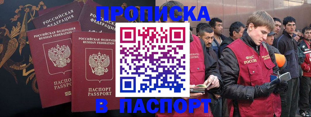 временная регистрация законно в Благовещенске