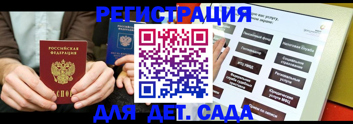 регистрация в Благовещенске