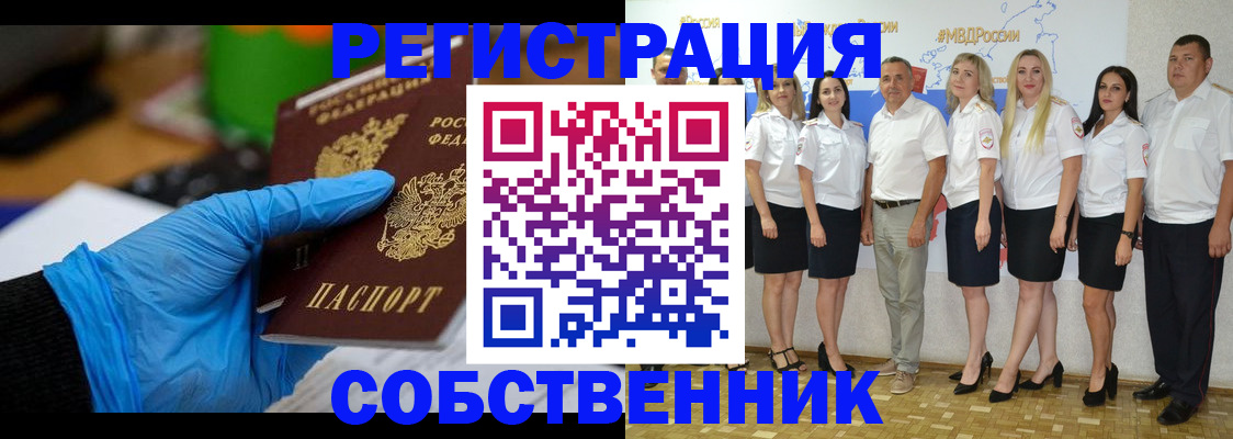 временная регистрация для школы в Благовещенске
