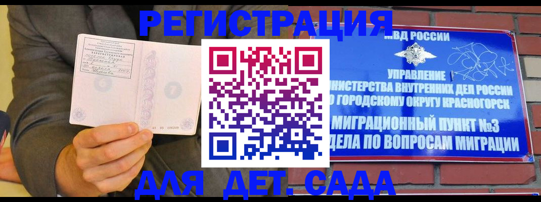 прописка для работы в Благовещенске